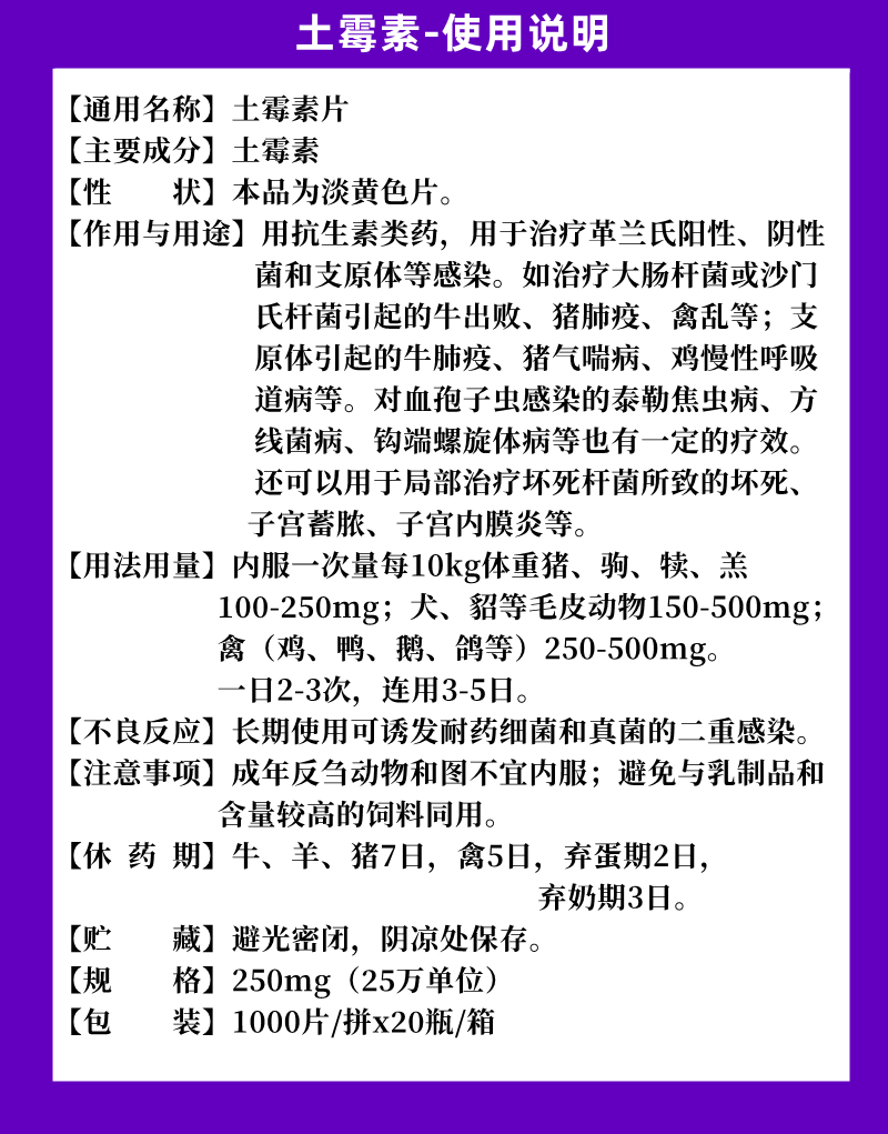 土霉素说明书.jpg