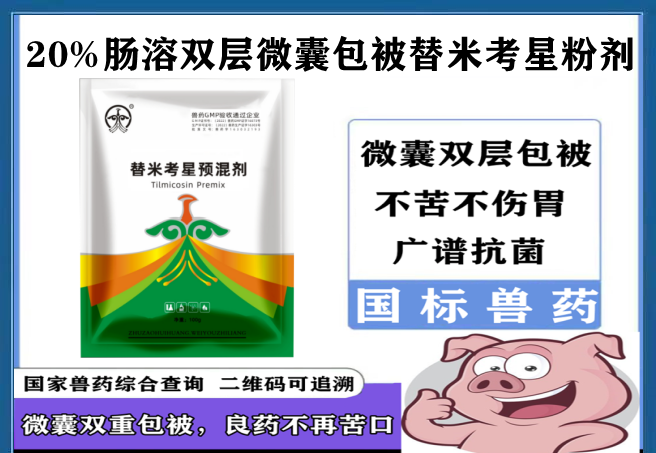 包被肠溶替米1.png 包被肠溶替米1.png